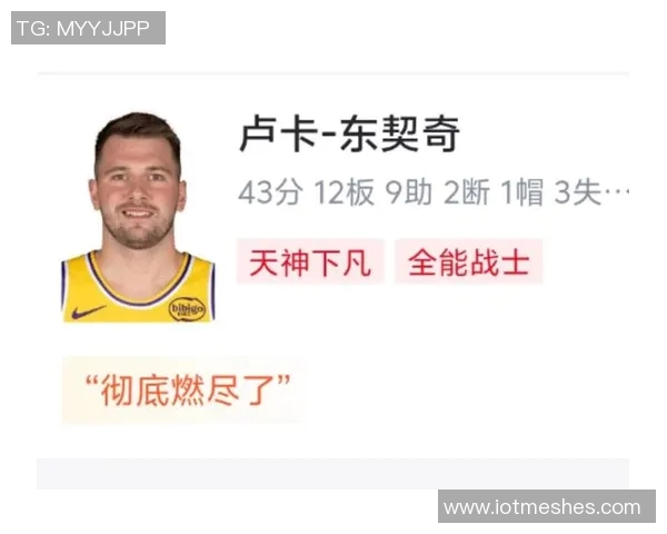 东契奇揭幕战狂砍40分成队史第三人追平科比贝勒辉煌成就