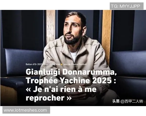 舍瓦利耶谈与多纳鲁马的比较坚信未来并屏蔽外界干扰